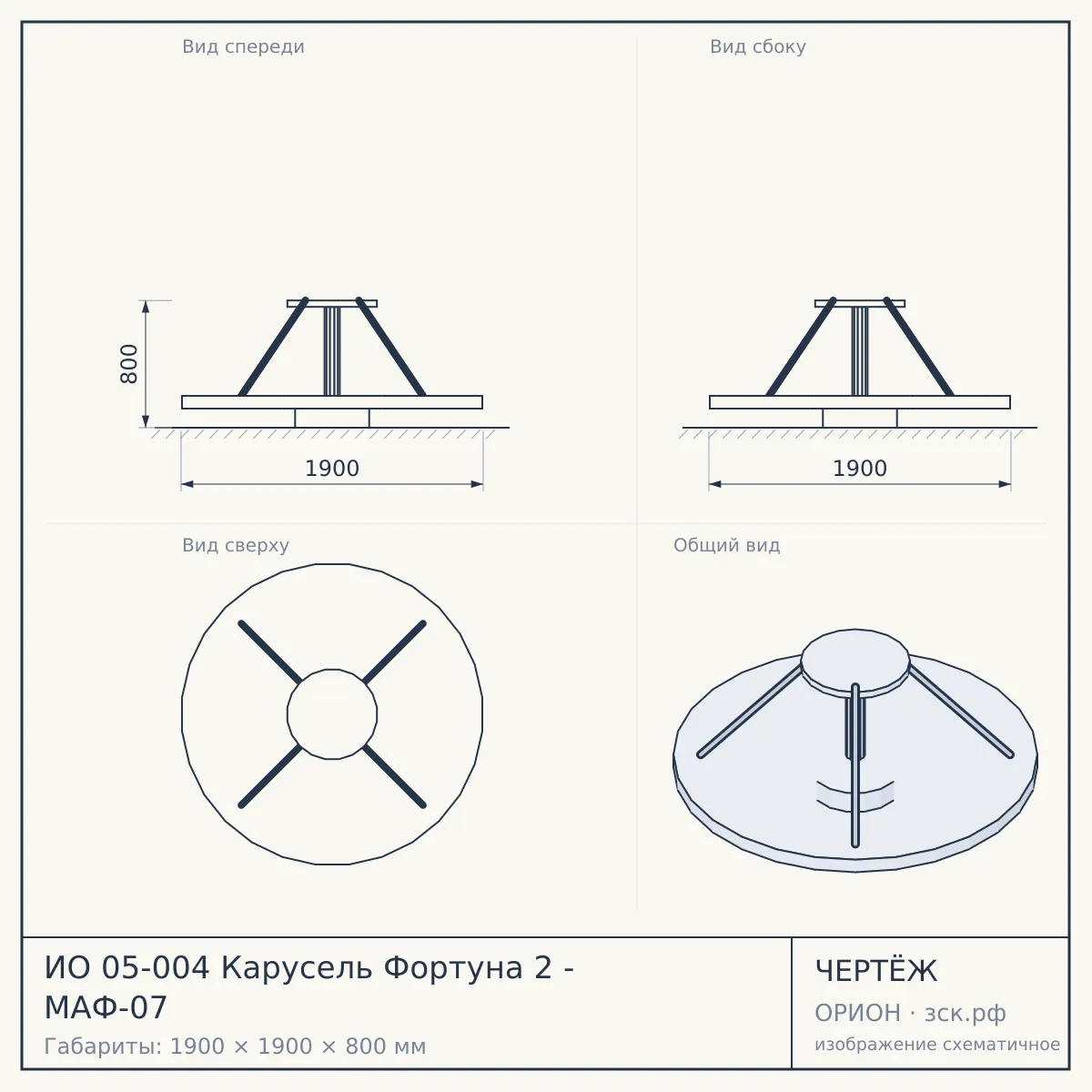 ИО 05-004 Карусель Фортуна 2 - МАФ-07 — чертёж