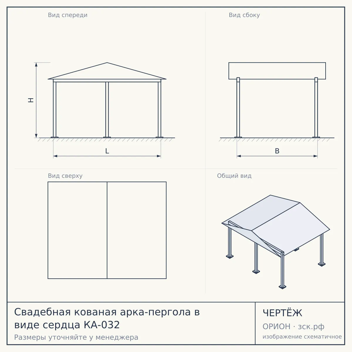 Свадебная кованая арка-пергола в виде сердца КА-032 — чертёж