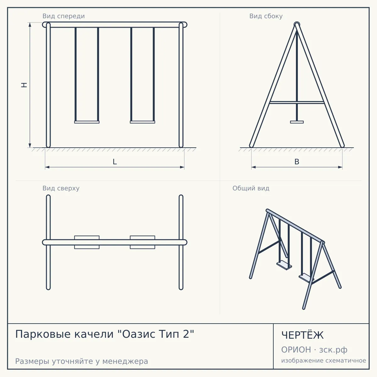 Парковые качели "Оазис Тип 2" — чертёж