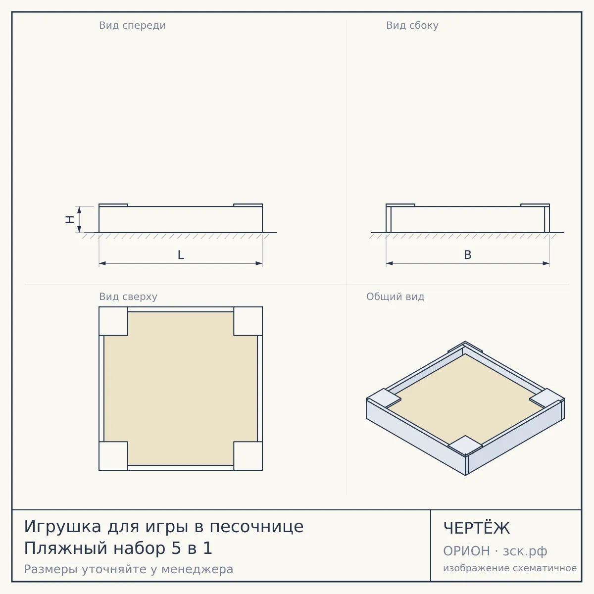 Игрушка для игры в песочнице Пляжный набор 5 в 1 — чертёж