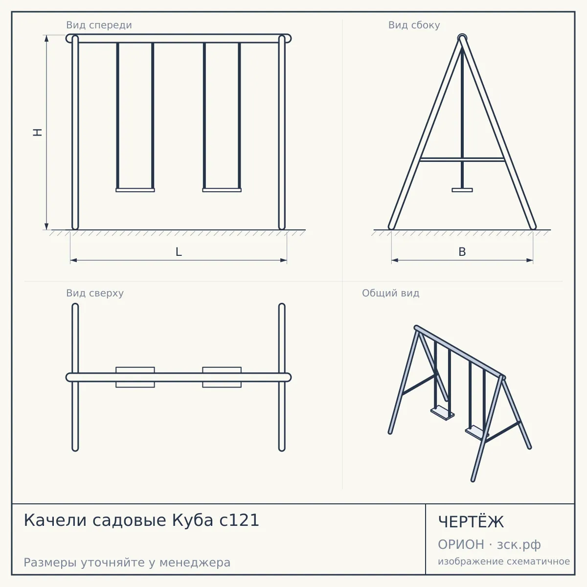 Качели садовые Куба с121 — чертёж