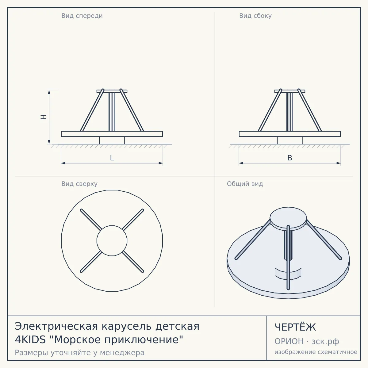 Электрическая карусель детская 4KIDS "Морское приключение" — чертёж