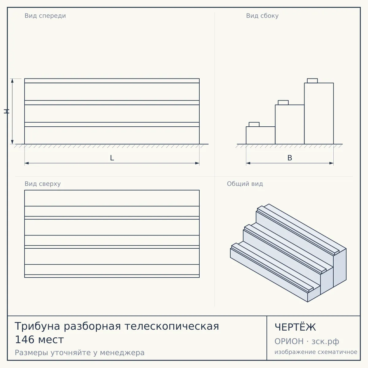 Трибуна разборная телескопическая 146 мест — чертёж