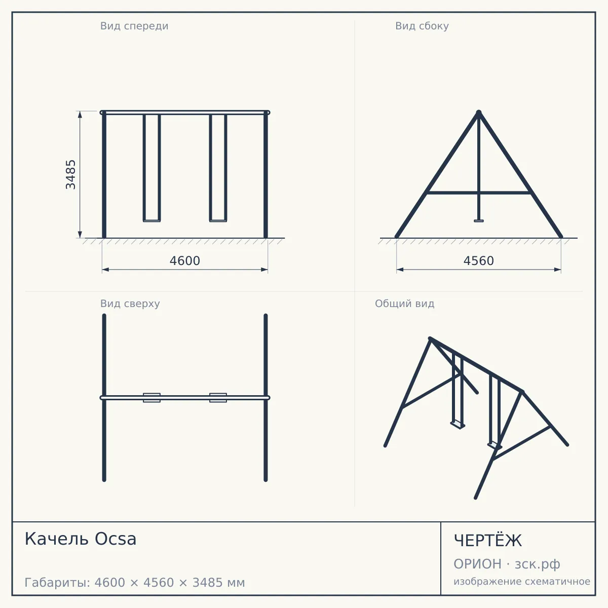 Качель Ocsa — чертёж
