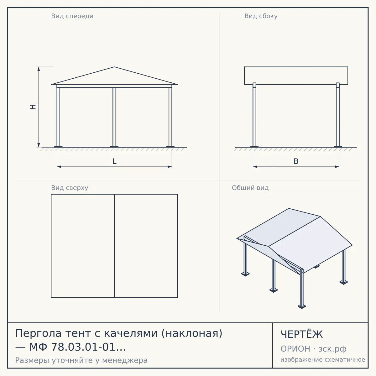 Пергола тент с качелями (наклоная) — МФ 78.03.01-01 /без поликарбоната/ — чертёж