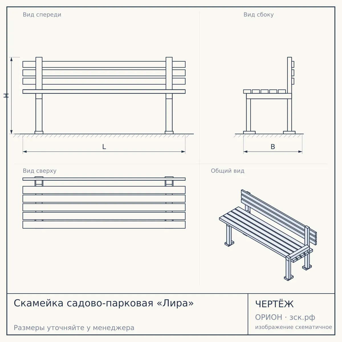 Скамейка садово-парковая «Лира» — чертёж