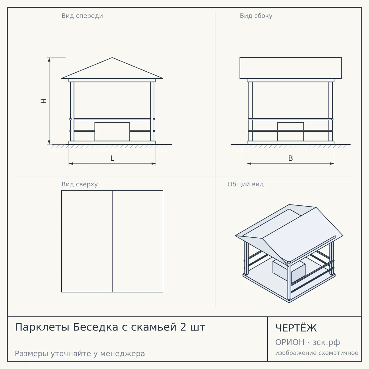 Парклеты Беседка с скамьей 2 шт — чертёж