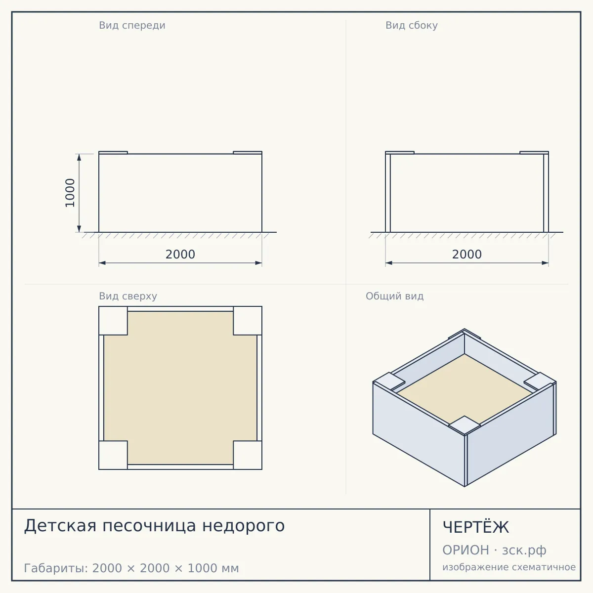 Детская песочница недорого — чертёж