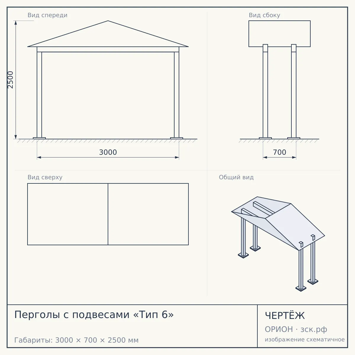 Перголы с подвесами «Тип 6» — чертёж