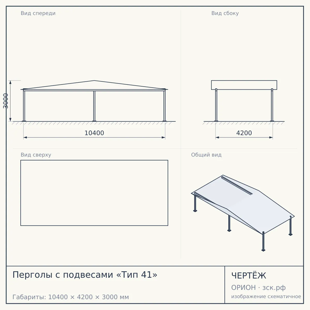 Перголы с подвесами «Тип 41» — чертёж