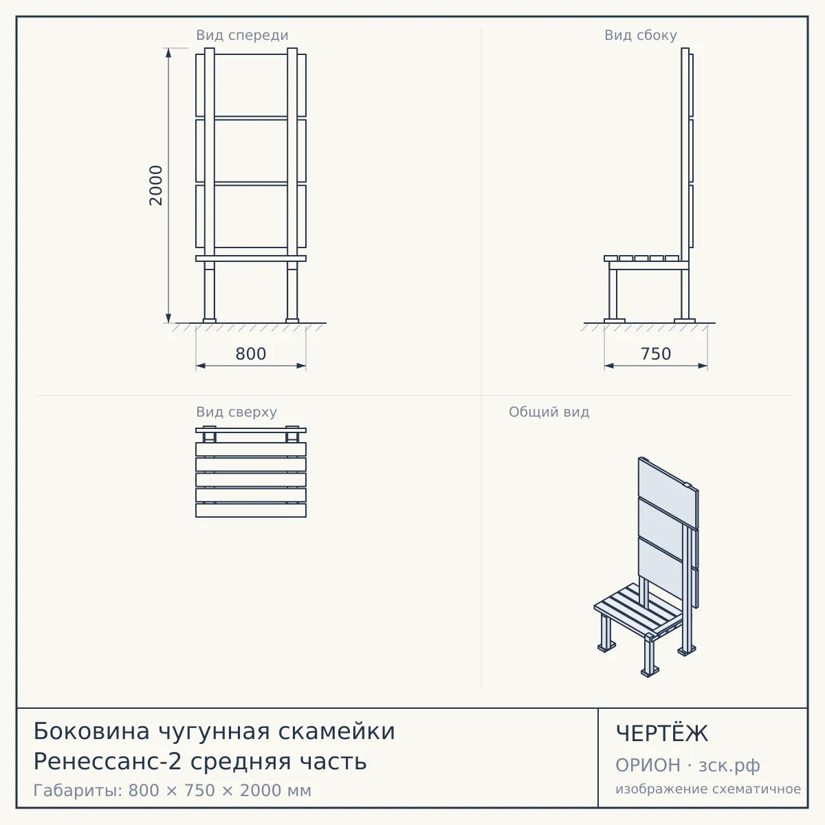 Боковина чугунная скамейки Ренессанс-2 средняя часть — чертёж