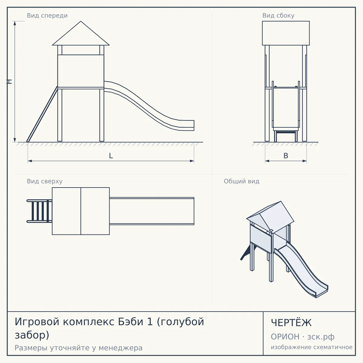 Игровой комплекс Бэби 1 (голубой забор) — чертёж