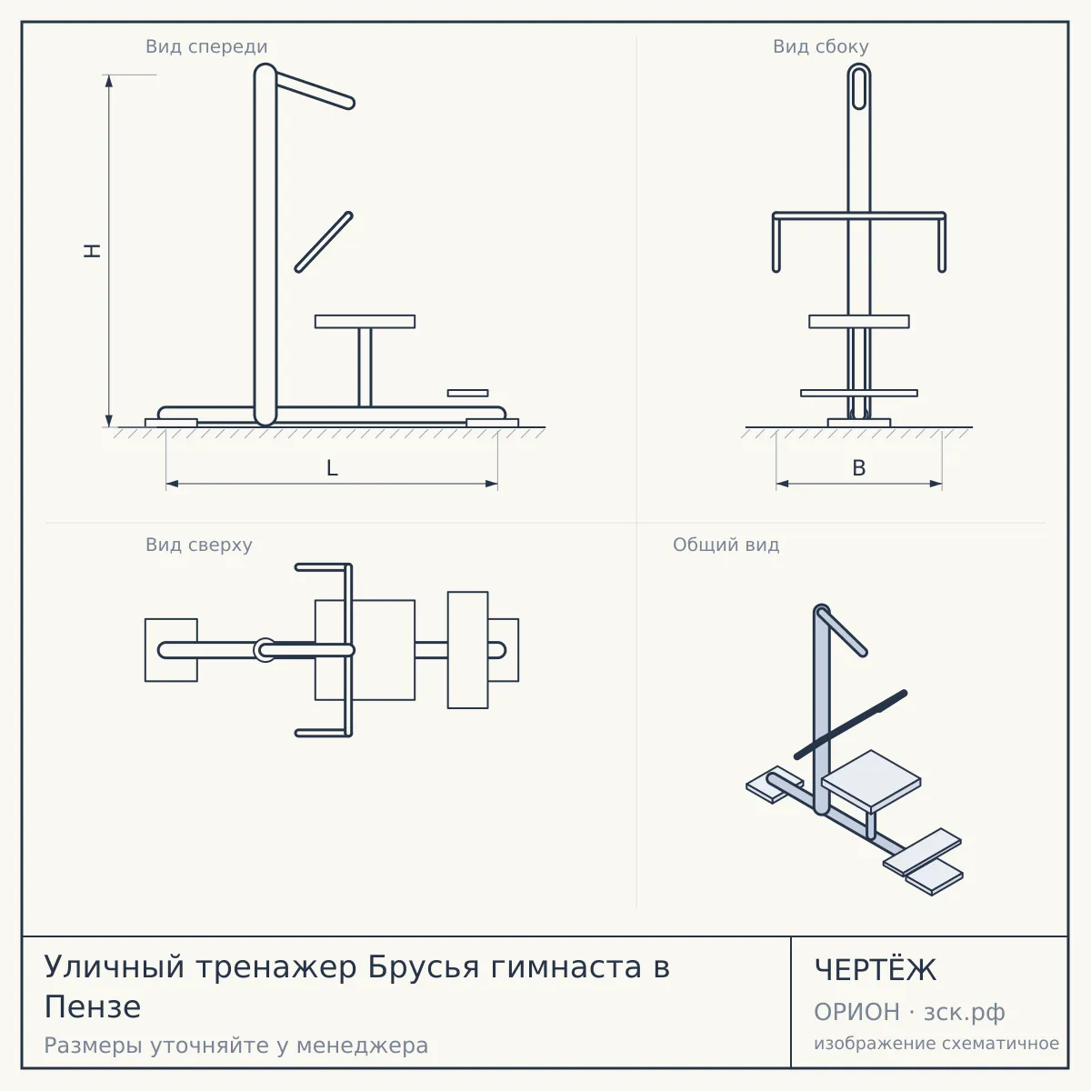 Уличный тренажер Брусья гимнаста в Пензе — чертёж