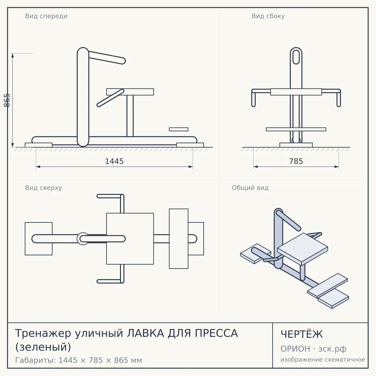 Тренажер уличный ЛАВКА ДЛЯ ПРЕССА (зеленый) — чертёж