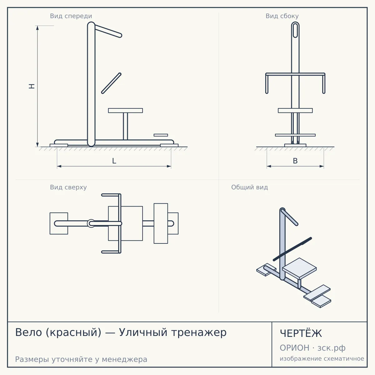 Вело (красный) — Уличный тренажер — чертёж