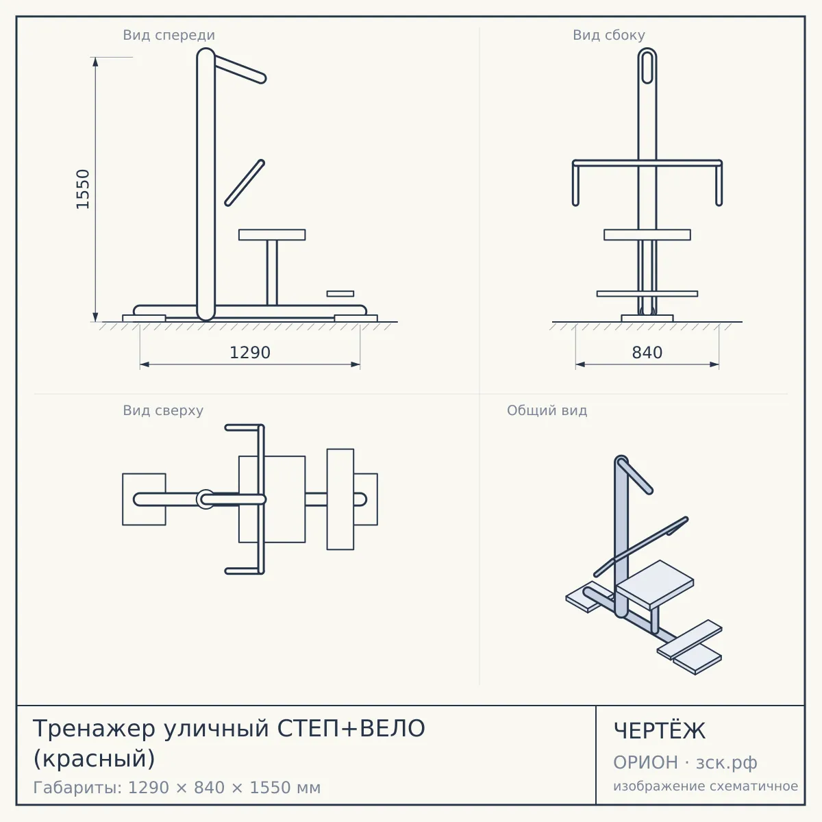 Тренажер уличный СТЕП+ВЕЛО (красный) — чертёж