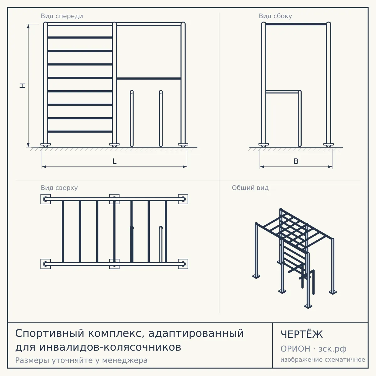 Спортивный комплекс, адаптированный для инвалидов-колясочников — чертёж