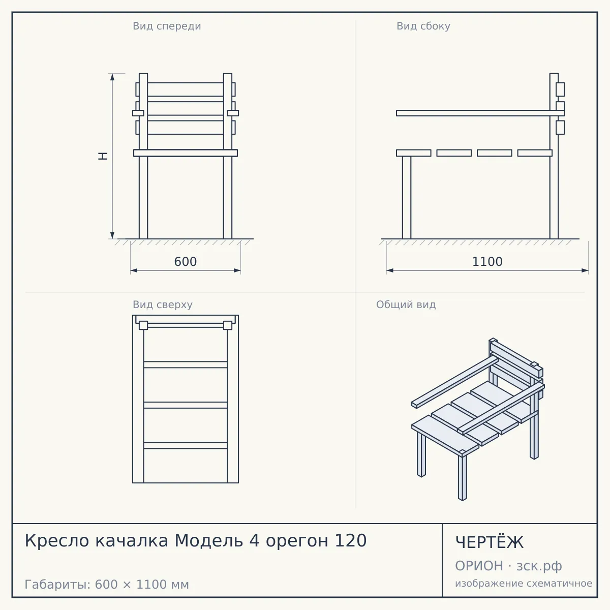 Кресло качалка Модель 4 орегон 120 — чертёж