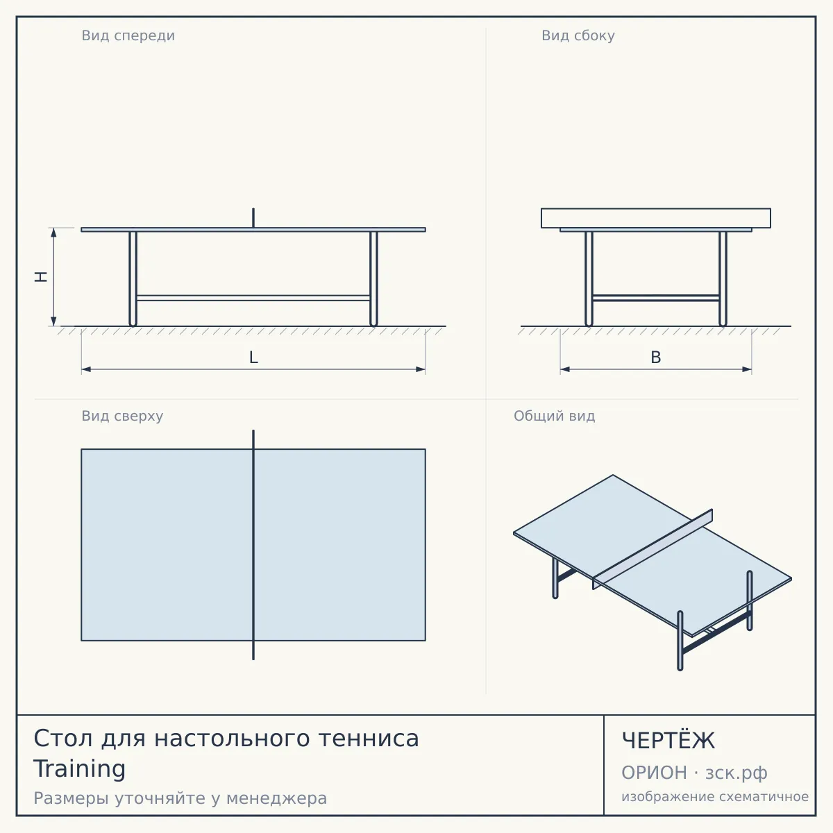 Стол для настольного тенниса Training — чертёж
