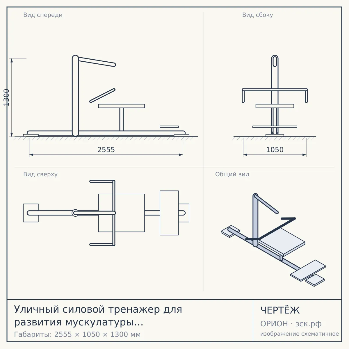 Уличный силовой тренажер для развития мускулатуры спины, плечевого пояса, бицепса, пресса с изменяем — чертёж