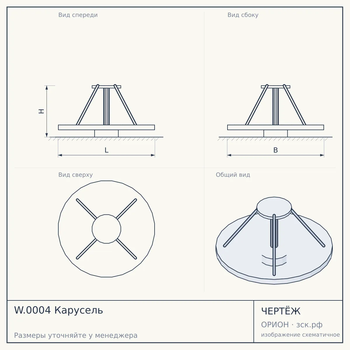 W.0004 Карусель — чертёж