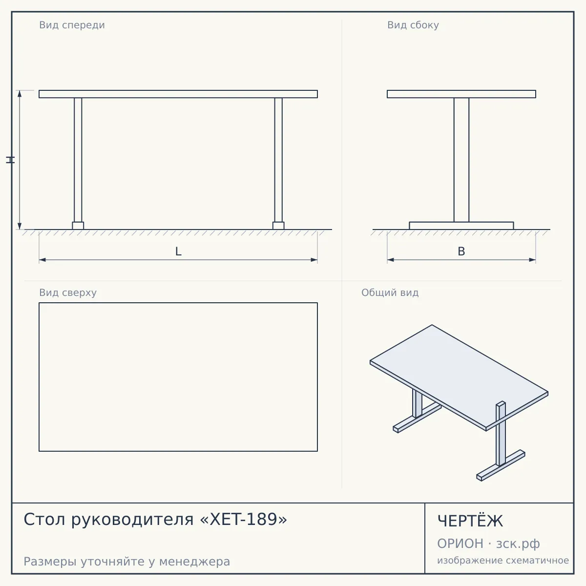 Стол руководителя «XET-189» — чертёж